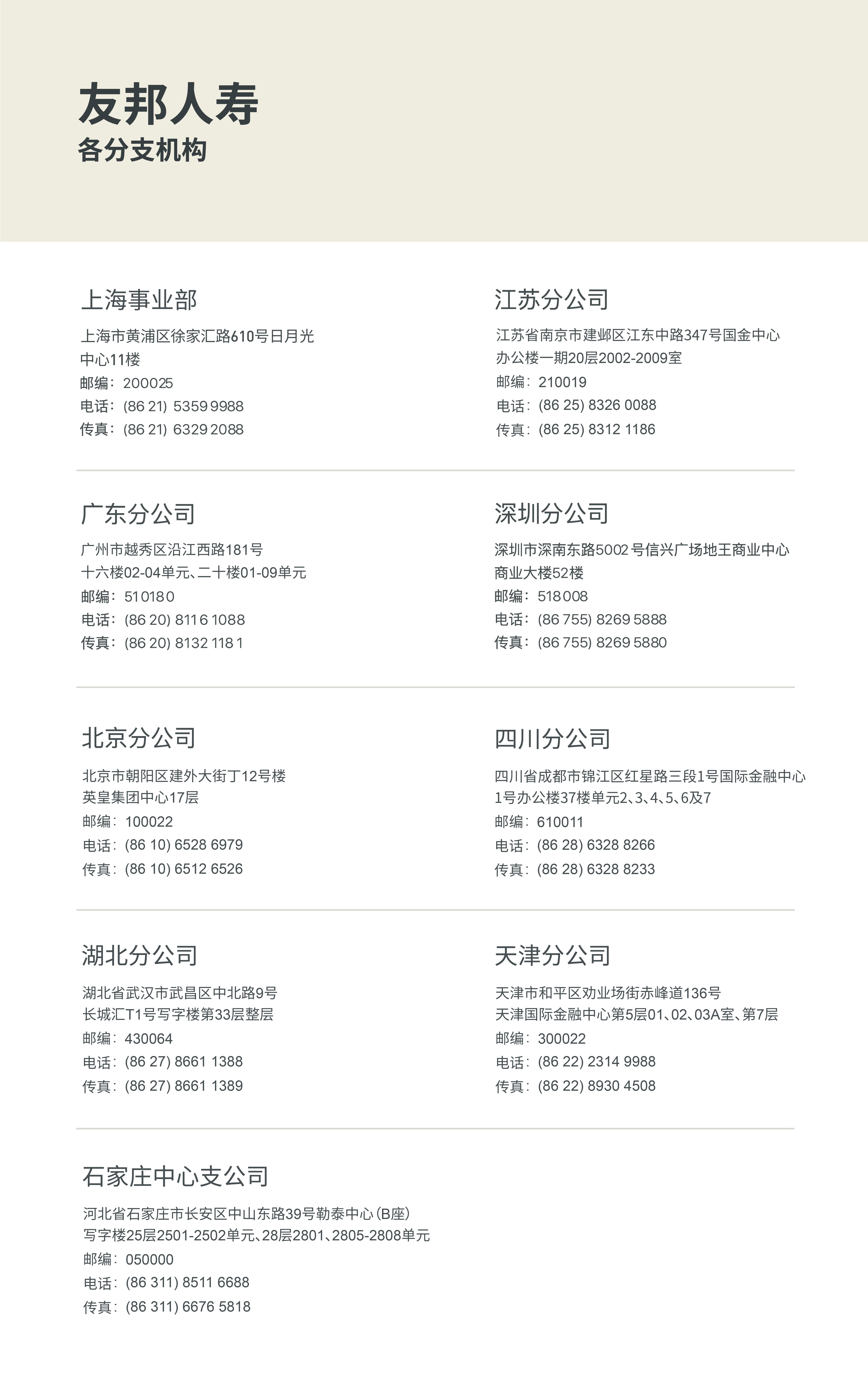 友邦人寿 保险服务 友邦人寿官方网站