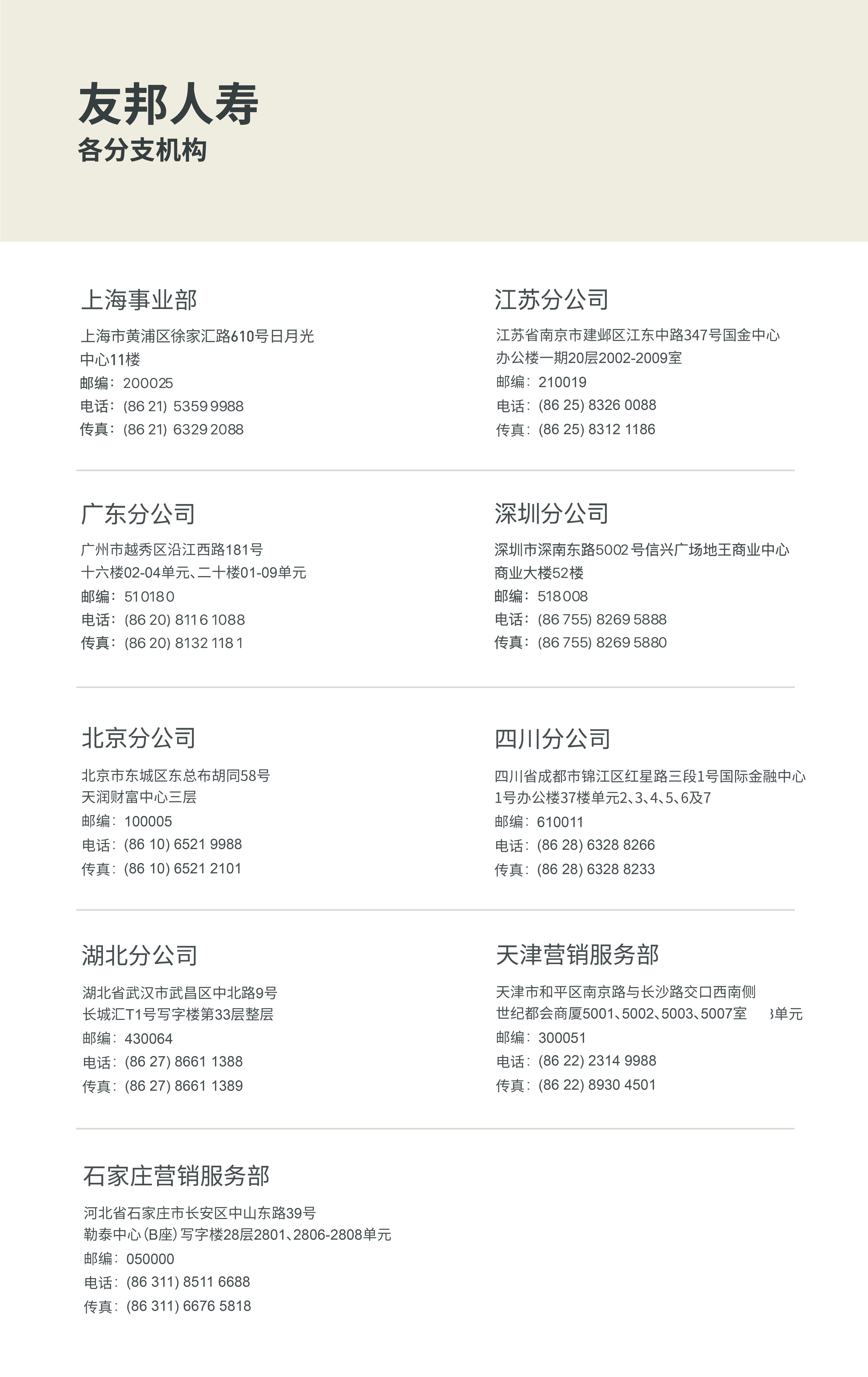 友邦人寿 保险服务 友邦人寿官方网站