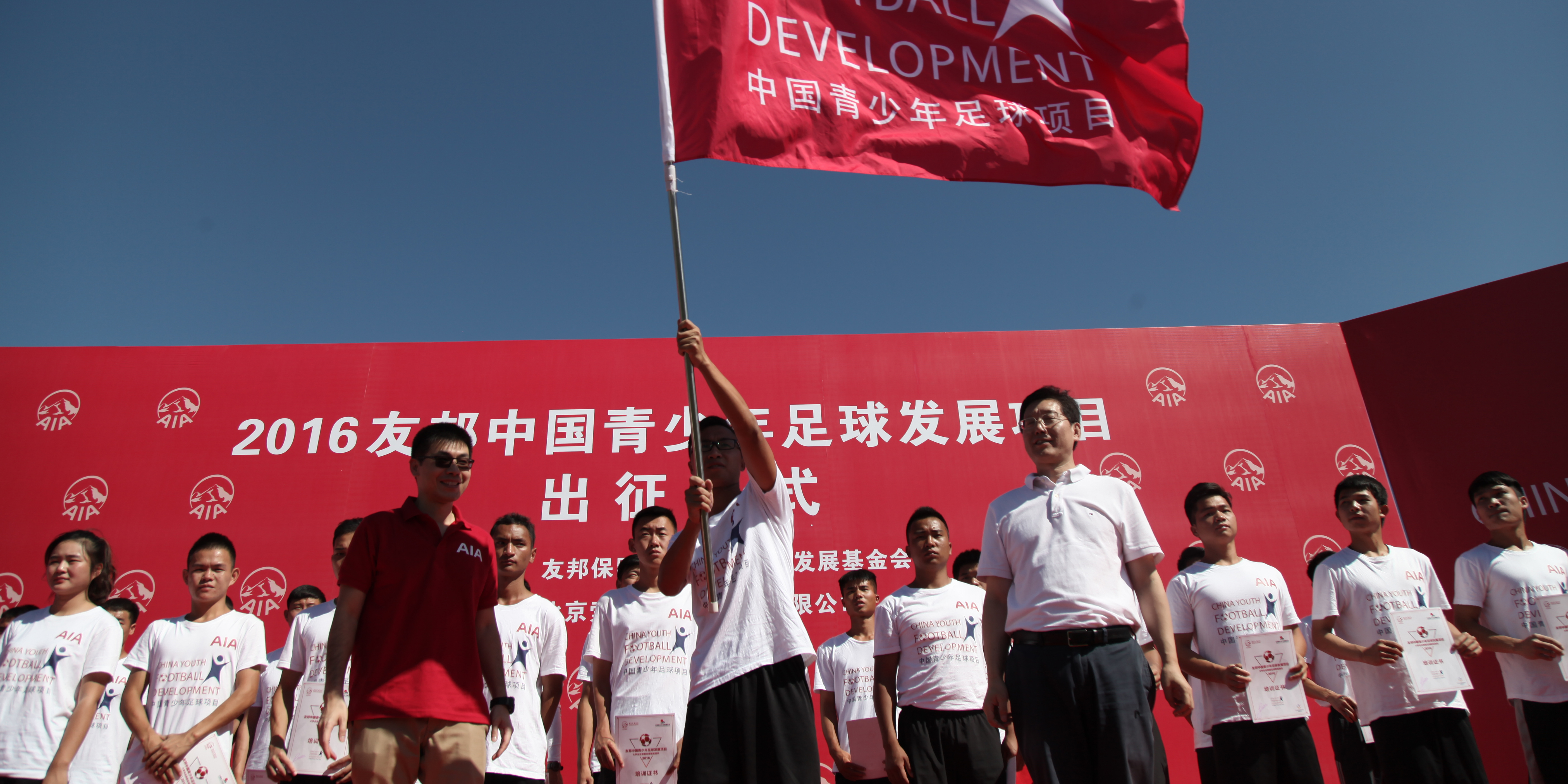 友邦中国及中国青少年发展基金会领导为大学生志愿者颁发志愿者证书并授旗