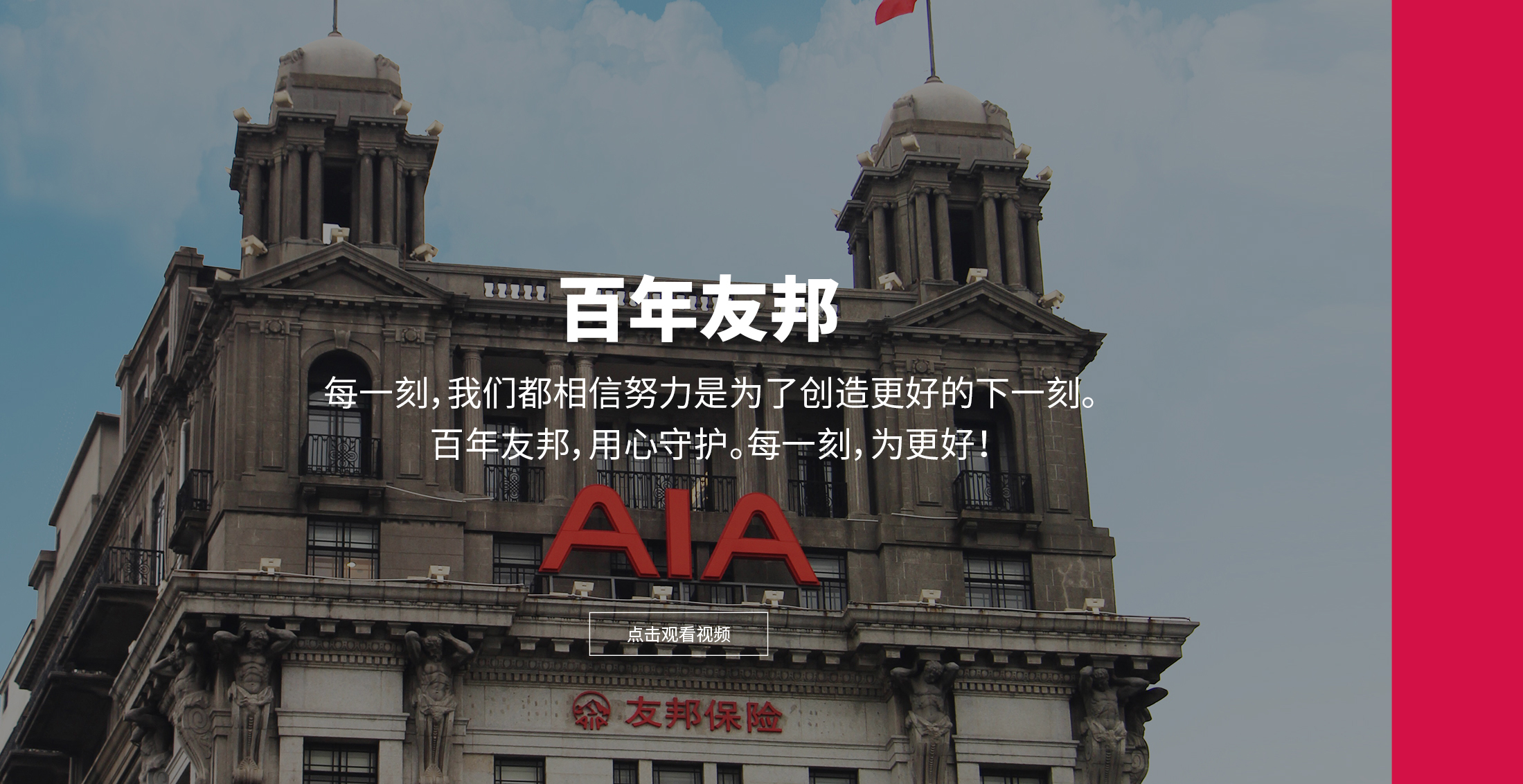 百年友邦视频