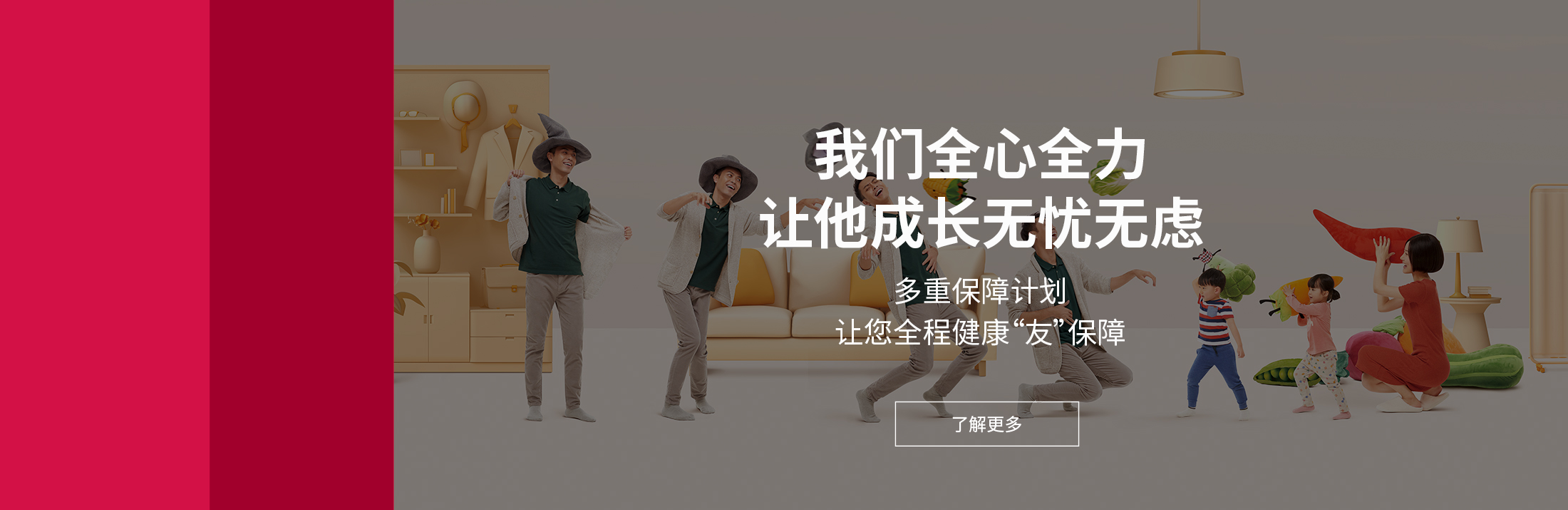 全程健康友保障