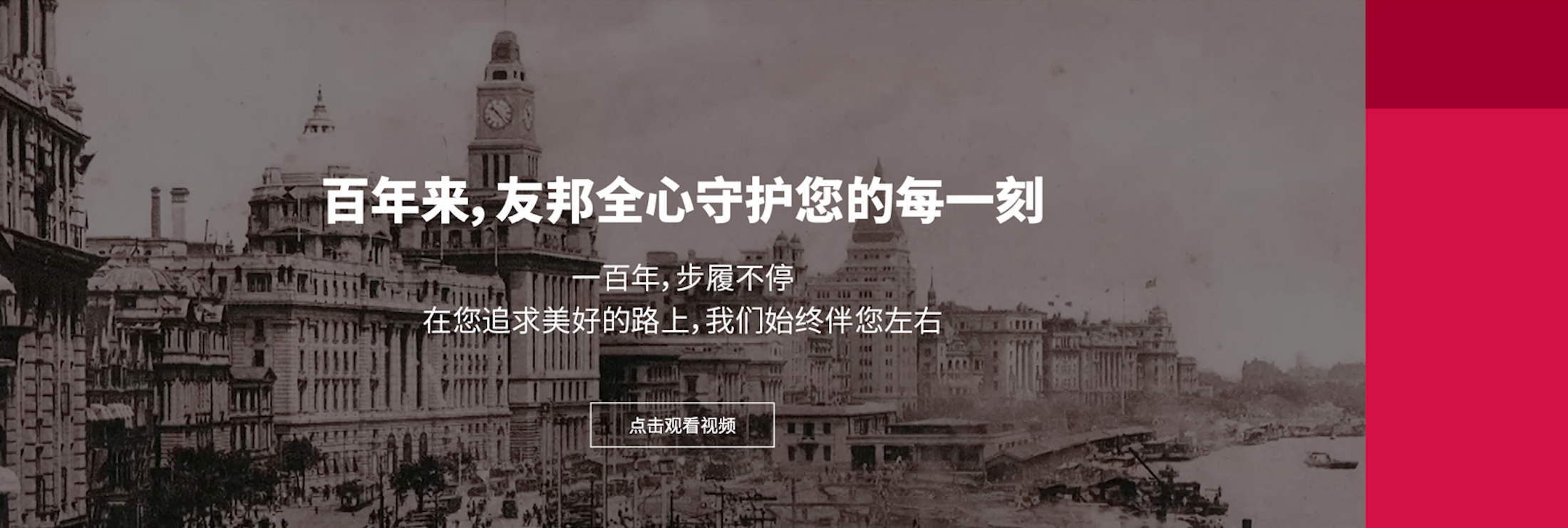 百年友邦视频