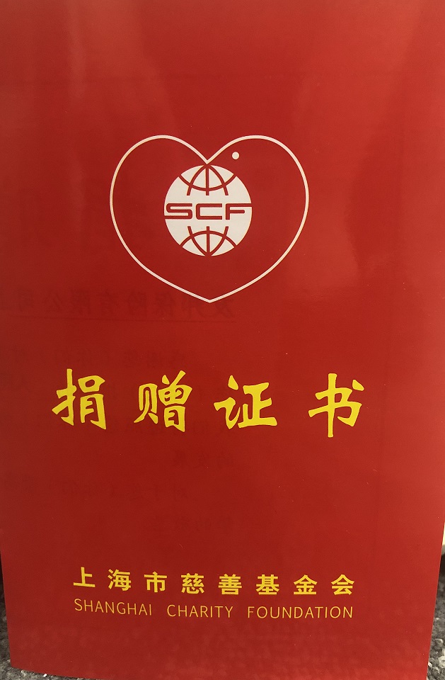 2018年度上海公益活动报告