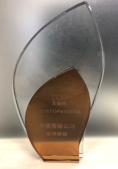 友邦上海荣膺“年度寿险公司奖”