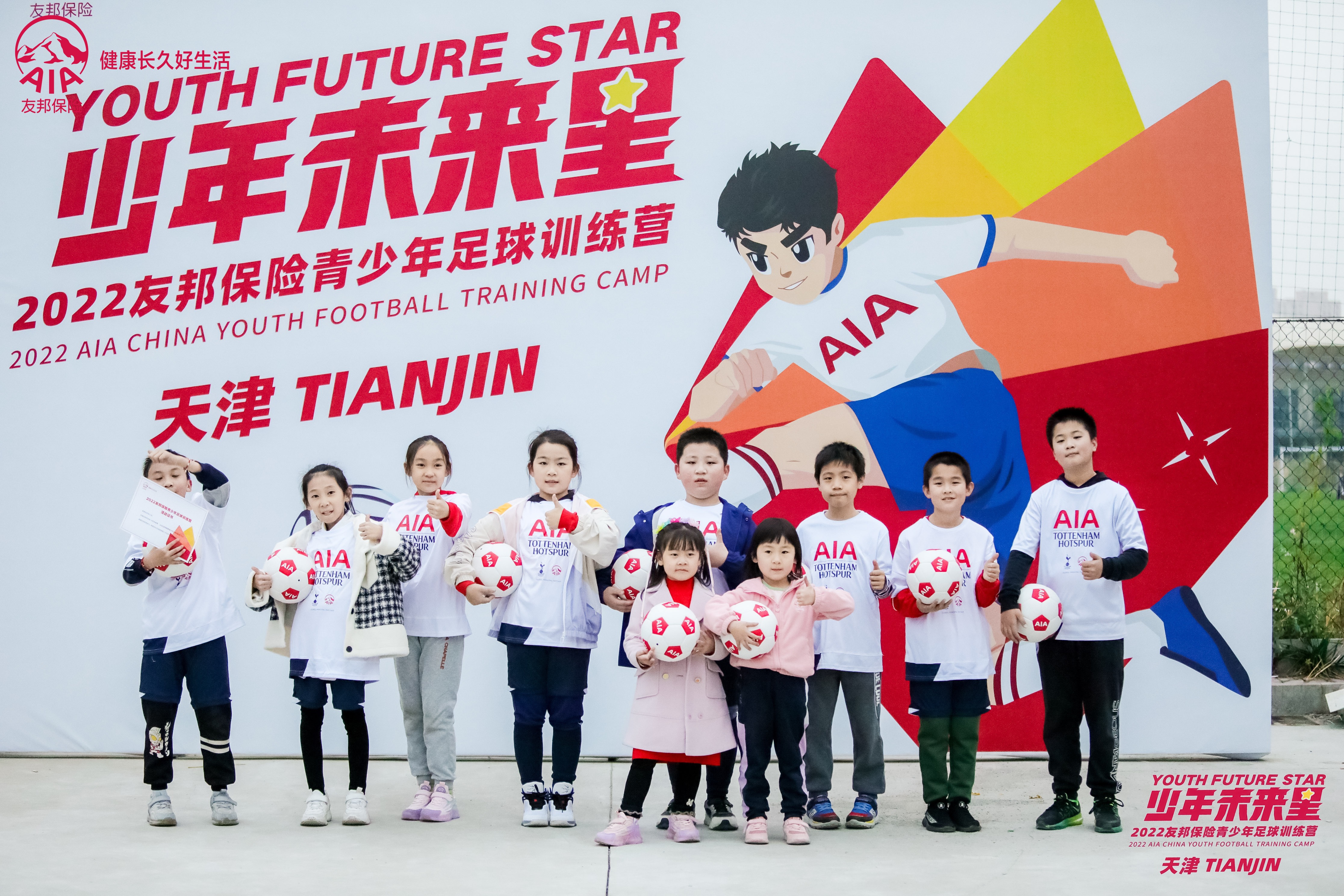 少年超级星，驰骋在天津！ 2022友邦保险青少年足球训练营天津站活动圆满收官