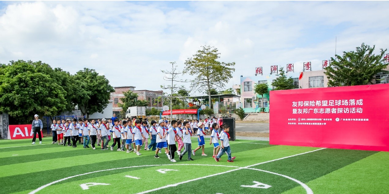 友邦广东完成14座足球场援建项目